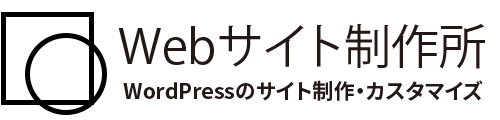 Webサイト製作所